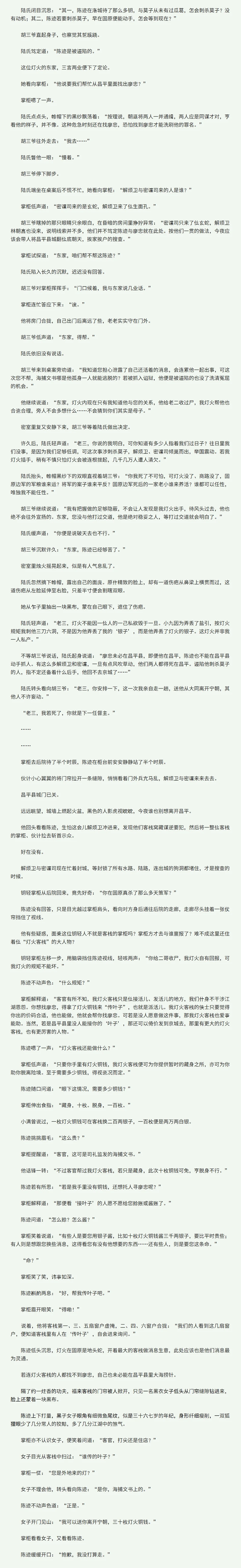 第409章 陆氏